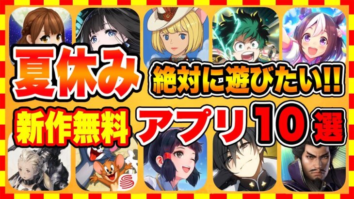 おすすめスマホゲーム 21年夏休みに絶対遊びたい おすすめアプリゲーム１０選 無料 面白い ソシャゲ ニーアリィンカーネーション攻略まとめ 動画版