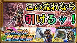 Ffrk 幻影の宮殿 Ff13ガチャ この流れならd覚醒引ける ノエル ナバート セラ ヴァニラ ライトニング Ffレコードキーパー ニーアリィンカーネーション攻略まとめ 動画版