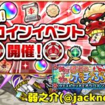 【モンスト】オラコイン＆メダル稼ぎ！【視聴者参加型マルチ】