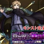 モンスト　完全無課金 #507　レプリカ　超絶　ワールドトリガーコラボ　色々初心者がおくるゆっくり実況