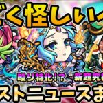 【モンスト】獣神化ウルズは殴り重視の進化ベースか！？新イベント『黄昏の閃巧廃鬼団』開催決定！【モンストニュースまとめ/よーくろGames】