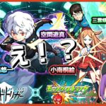 【モンスト】サイドエフェクトがワールドトリガーガチャを引けと言っていた【ゆっくり実況】