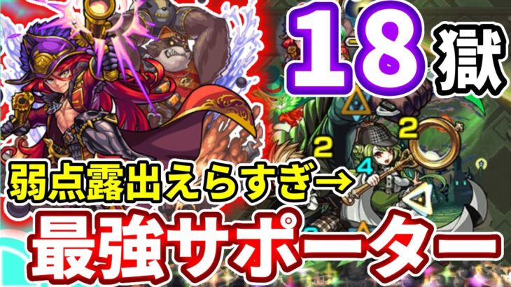 【禁忌：１８】バーソロミューロバーツ獣神化！サポート最強すぎる【モンスト】