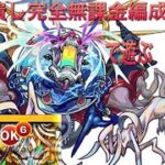 【モンスト】カルナ完全無課金1体潰し編成クリア