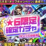 [モンスト]αイベントとエヴァコラボガチャを合計40連！星6限定確定ガチャで出たキャラは！？(サブ垢編)