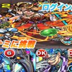 【無課金モンスト＃2】自軍イベントキャラでイザナミに挑戦！