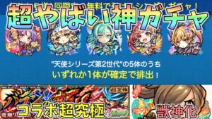 モンストニュース 神ガチャ開催にコラボ超究極も発表 0721まとめ モンスト モンスターストライク攻略動画まとめ