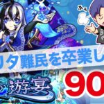 【モンスト】水の遊宴でアムリタを追いかけました【ガチャ】（引いた日2021年7月26日）