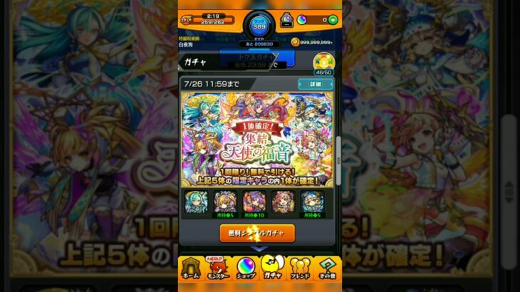 【モンスト】ガチャ #75 天使の福音ガチャ 無料シングルと３０連回した結果