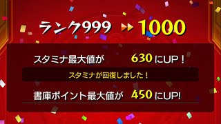 ランク999→1000&ランク1000達成記念限定確定ガチャ【モンスト】