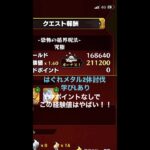 【モンスト】はぐれメタル討伐ボーナスステージ 【ランク上げイベント】