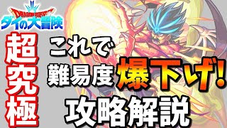 【超究極バラン】自陣ダイなしでもこれで圧勝！攻略解説！【モンスト】