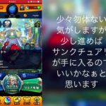 【モンスト】無課金でガチャ限運極を目指す！　part1