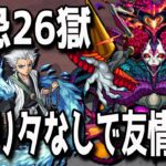 【モンスト】禁忌26獄に新時代到来！日番谷冬獅郎で友情ゲーに！適正が足りない枠に入れたいキャラ！