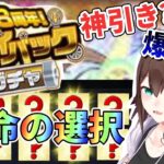 【モンスト】プレイバックガチャ継続するの日和ってるやついる？【にじさんじ】