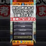 【モンスト】無課金ガチャ限運極を目指して。148日目