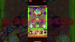 【モンスト】ヒノカミ神楽使ってみた〜その7〜