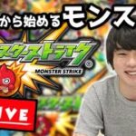 【モンスト】イチから始めるモンスト生活#8.75　覇者の塔回【しろ】