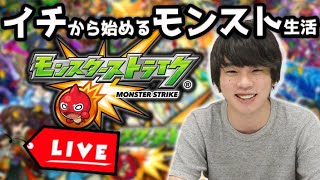 【モンスト】イチから始めるモンスト生活#8.75　覇者の塔回【しろ】