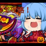 [モンスト] ハロウィンイベントが神すぎた！！