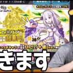 【モンスト】他人の無課金オーブ勝手に使ってリゼロコラボ引いてみた【ぎこちゃん】