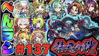 【モンスト】ぺんぺんラジオ #137 《阿頼耶を求めて》《2021年もとんでもないキャラが沢山でたね～》皆と色々雑談!!【ぺんぺん】