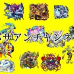 【モンストLIVE】1.5時間ベル神殿　【モンスターストライク】