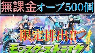 【モンスト】無課金オーブ500個で新春超獣祭100連ガチャ！ネオ狙いで引いていく！