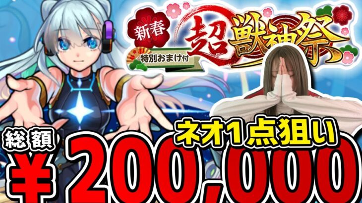 〈　もう後には引けない　〉新限定ネオが出なさ過ぎて追い8万…みんな運気を分けてくれええ！！！【モンスト】【忙しい人向けライブダイジェスト】