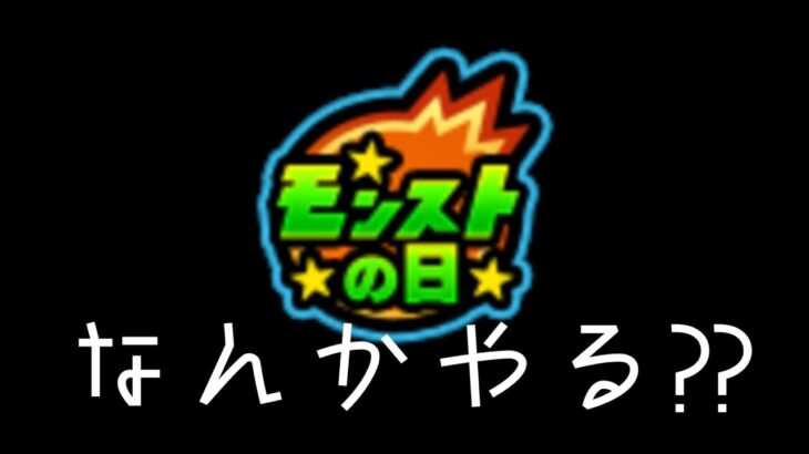 【モンスト】新成人大歓迎モンストマルチ【しもひげ】