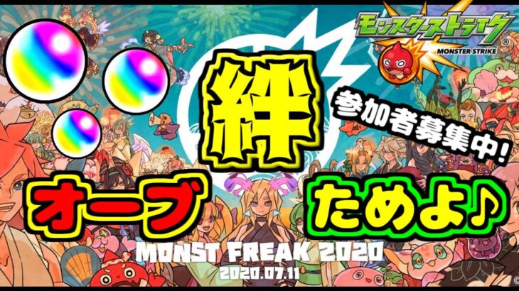 【モンスト】日課の絆ため、刹那運極までカウントダウン開始【まったり配信】