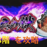 モンスト 禁忌の獄13階を攻略