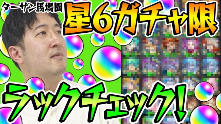 【モンスト】約7年オーブ無課金プレイヤーの星6ガチャ限ラックがどんな感じか見てみた！