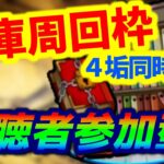 【#モンスト】🔴LIVE！4画面同時マルチ【神殿】【アリアストック】