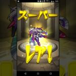 モンスト初プレイ！ガチャ！#モンスト#ガチャ