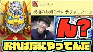 【モンスト】ん??これは??《新限定ピリカ》【ぺんぺん】