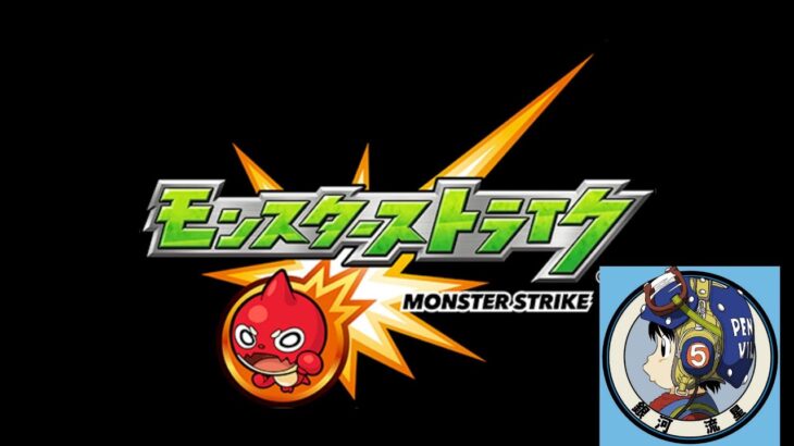 【モンスト】禁忌やりながらネットニュースを切る