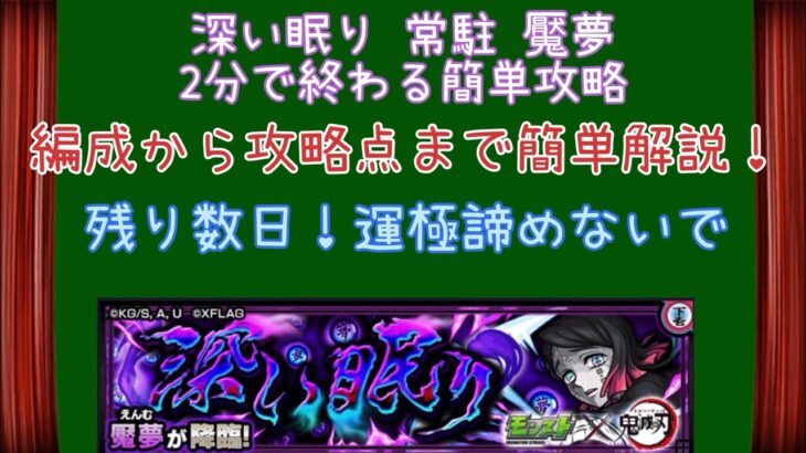 モンスト 鬼滅の刃コラボ 常駐魘夢を2分で簡単周回 ＃30