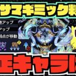 【轟絶サマ】ついにギミック判明!!!あのコラボキャラのSS破壊力がささるか!?獣神化改茨木が順当な適正か。制限あるけど貫通も使えるのか気になるね。《適正キャラ予想》【ぺんぺん】