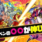 【モンスト】ベートーベンは獣神化改したらアレが伸びます。