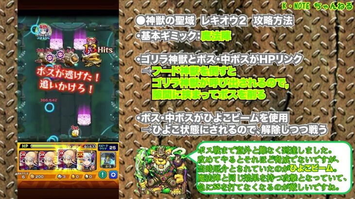 【モンスト】K・NOTEのモンスト無課金攻略雑録 その39「”ツァイロン攻略→レキオウ攻略” この間、約２年」