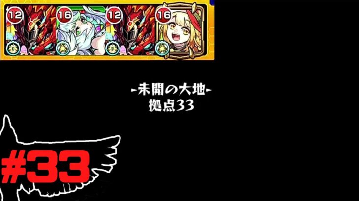 【未開33】無課金プレイヤーが初見攻略＋初ゲ確定ガチャ「モンスト」