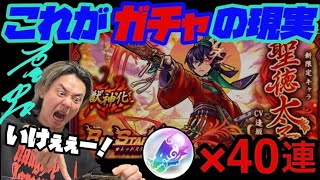 【モンスト】トク玉 「Red STARS」 確定演出来たぞ‼️気合いの40連‼️