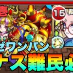 【モンスト】アナスタシア難民必見！？アムゼを使った火時壱2&3手ワンパン！！《英雄の神殿》