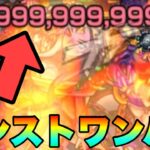 【モンスト】ソフトタッチしただけでカンストワンパン！？！？《獣神化改サラマンダー》