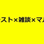 【モンストLIVE】雑談しながら書庫で赤穂浪士＆スルト　【モンスターストライク】