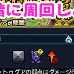 【モンスト】新イベントのツァトゥグアを一緒に周回しよ！！【参加型マルチ配信】