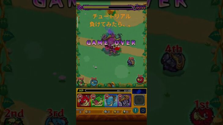 チュートリアル負けてみた。#モンスト #モンスト好きと繋がりたい