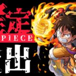 【モンスト】ワンピースコラボ確定演出はこれだ！おまけ付き【ONE PIECE】