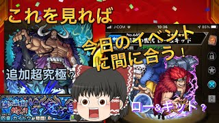 これを見れば今日のイベントに間に合う！！(モンスト)